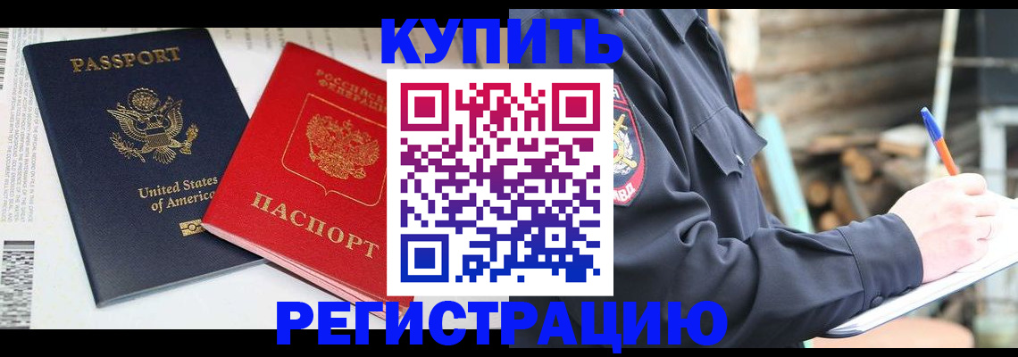 временная регистрация собственник в Славгороде