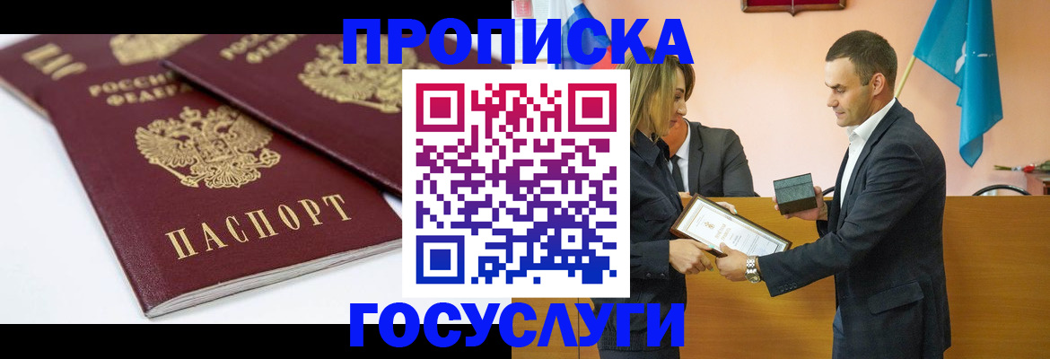 прописка ребенка в Славгороде