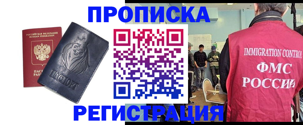 прописка для военкомата в Славгороде