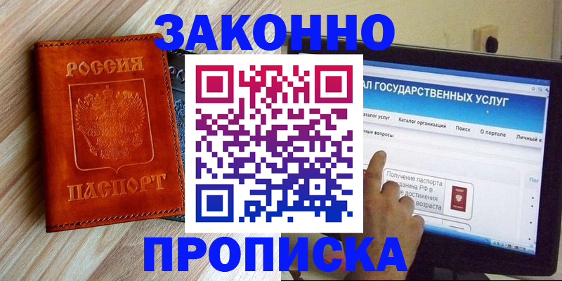 прописка гарантия в Славгороде
