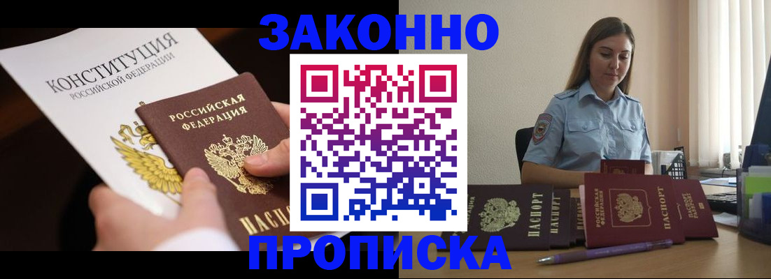 прописка от собственника в Славгороде