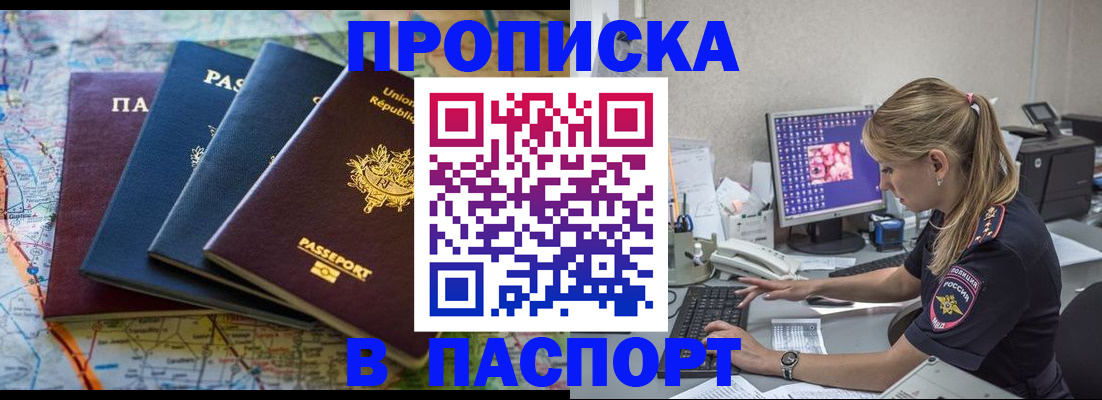 прописка в квартире в Славгороде