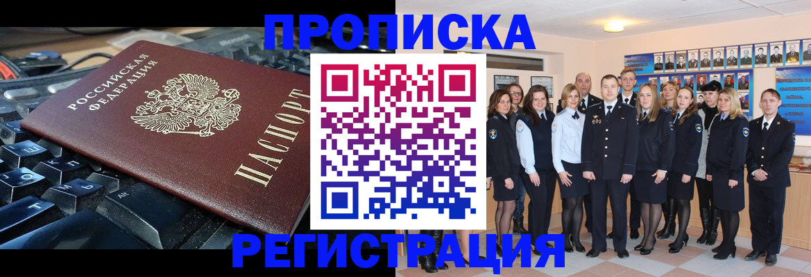 временная регистрация для всех в Славгороде