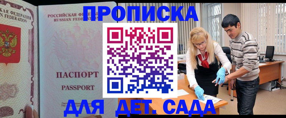 временная регистрация в Славгороде